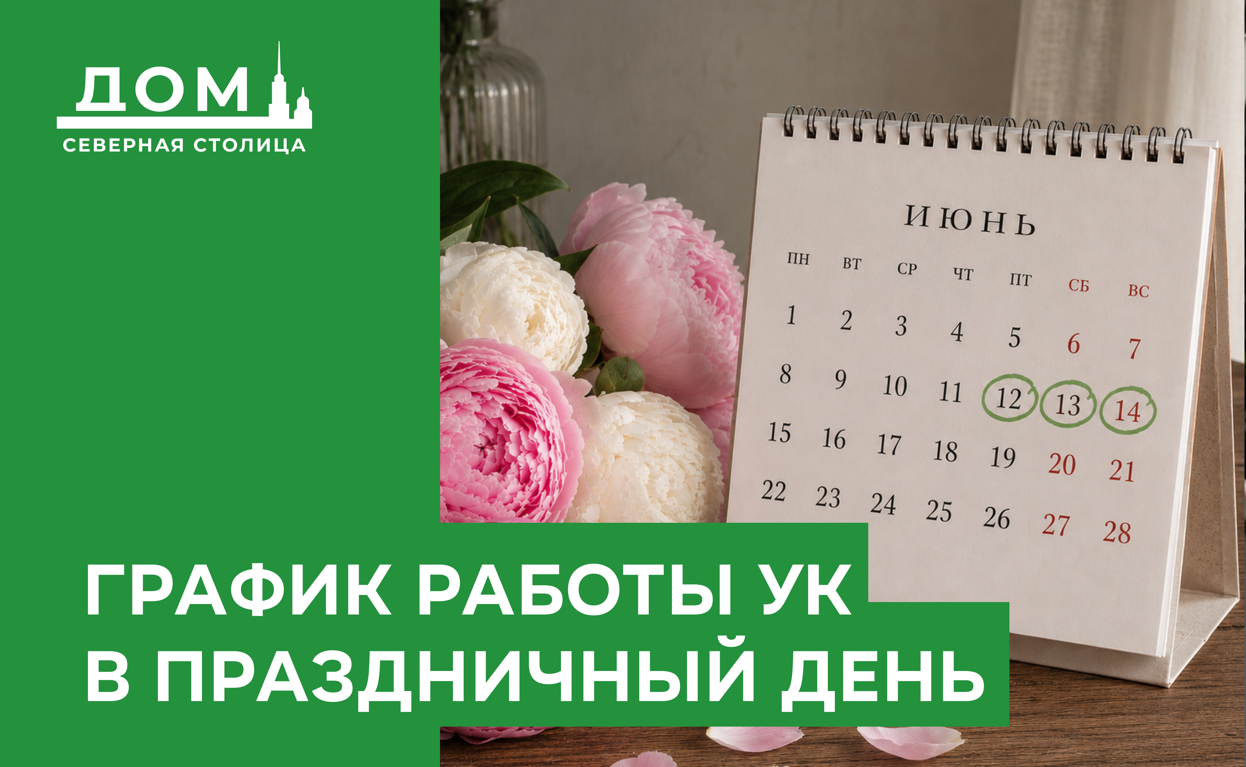График работы УК